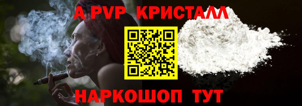 APVP кристаллы Артём