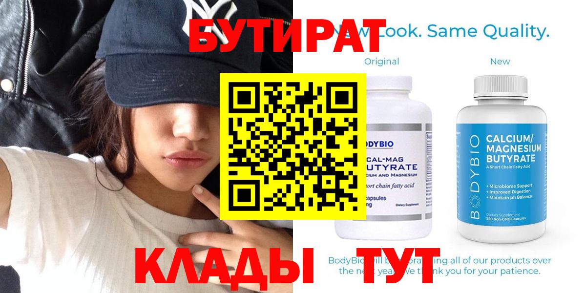 БУТИРАТ жидкий экстази  БУТИРАТ  Артём  Вход с VPN 