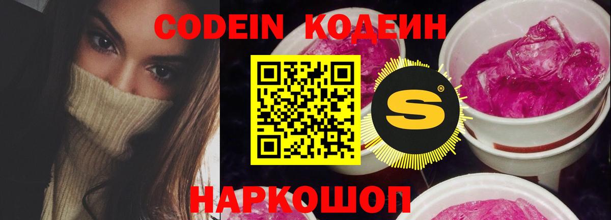 Артём  Codein напиток Lean (лин)  Вход с VPN 