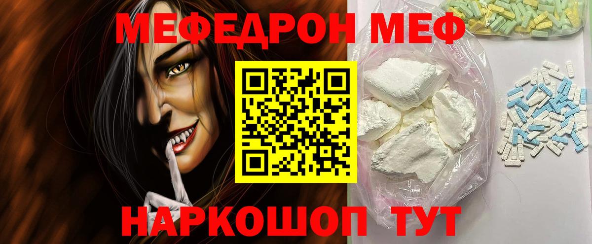 Мефедрон кристаллы Артём