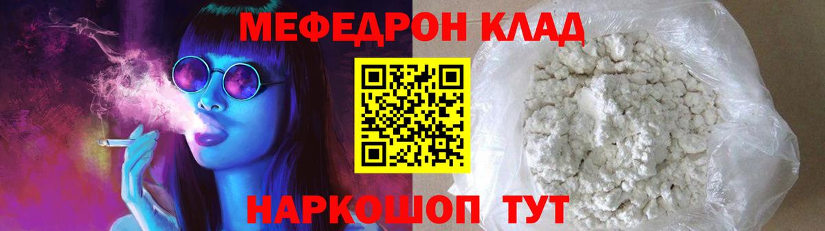 Меф  МЯУ-МЯУ mephedrone  Вход с VPN  цена   Мефедрон  Артём  МЕФ мука 